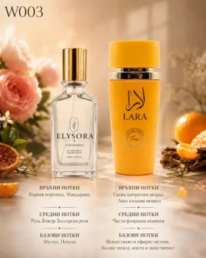 ELYSORA W003 + Lara Tous – ароматни нотки ELYSORA W003 и Lara Tous дамски парфюмен сет 50 ml + 100 ml с ароматни нотки Божур, Българска роза, Кървав портокал, Мандарина, Мускус