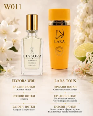ELYSORA W011 + Lara Tous – ароматни нотки ELYSORA W011 и Lara Tous дамски парфюмен сет 50 ml + 100 ml с ароматни нотки Rangoon Creeper цвят, Жасмин самбак, Тубероза