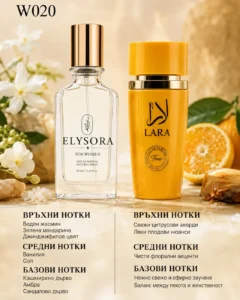 ELYSORA W020 и Lara Tous дамски парфюмен сет 50 ml + 100 ml с ароматни нотки Воден жасмин, Зелена мандарина, Джинджифилов цвят, Ванилия, Сол