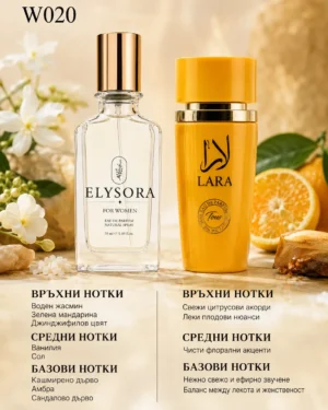 ELYSORA W020 + Lara Tous – Дамски парфюмен сет 50 ml + 100 ml – флакон в луксозна сцена