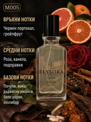 ELYSORA M005 – мъжки парфюм 50 ml с ароматни нотки ELYSORA M005 мъжки парфюм 50 ml с ароматни нотки